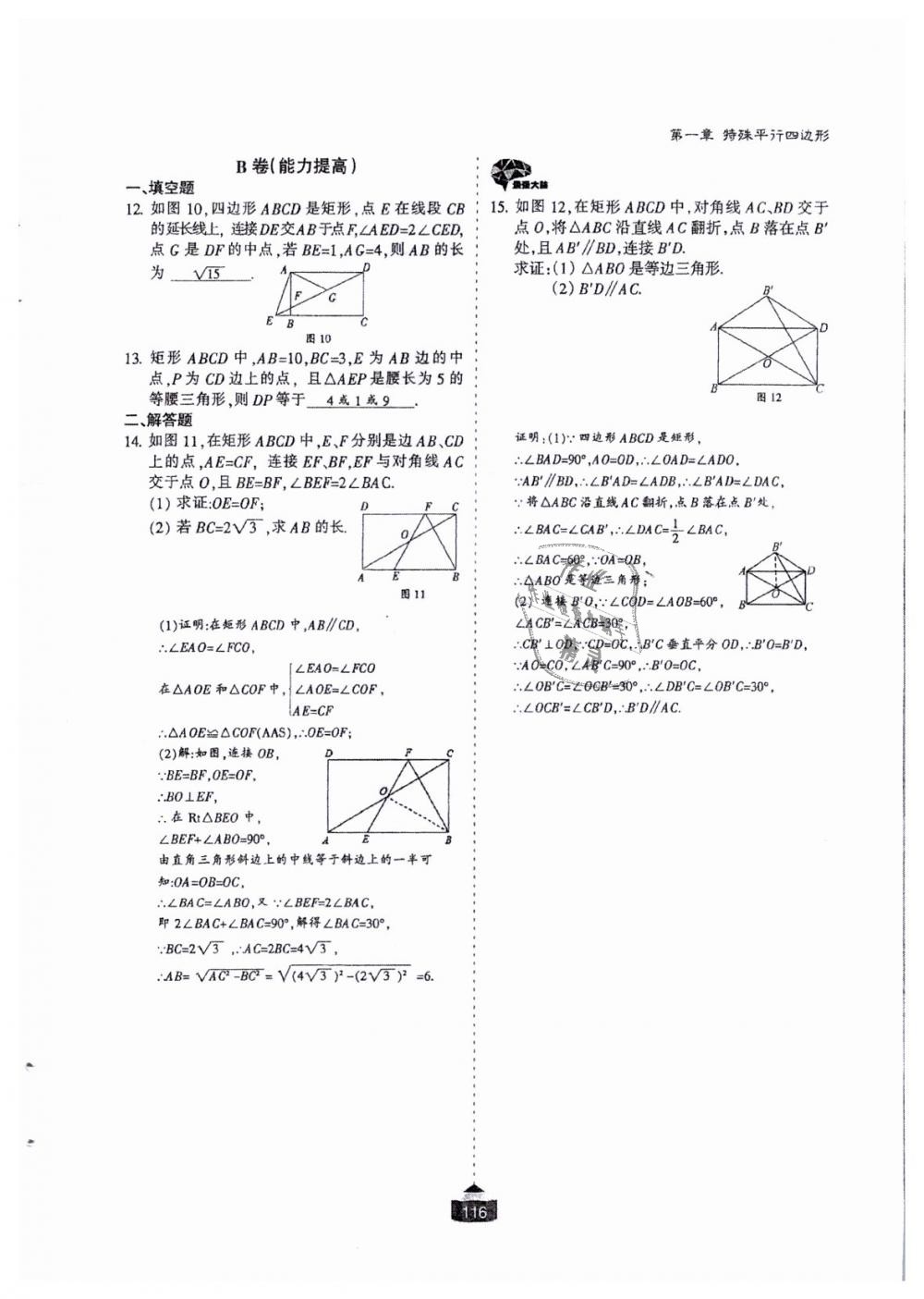 2018年蓉城课堂给力A加九年级数学全一册北师大版 第117页