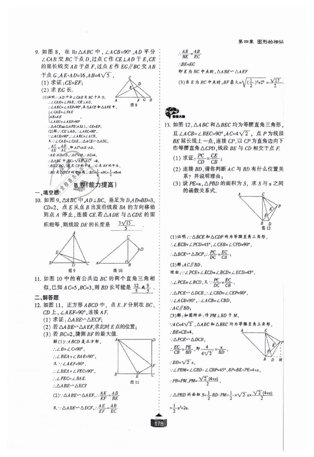 2018年蓉城课堂给力A加九年级数学全一册北师大版 第179页