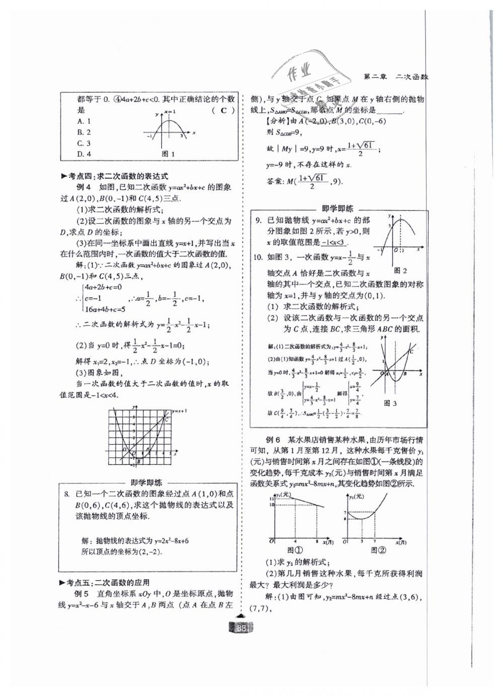 2018年蓉城课堂给力A加九年级数学全一册北师大版 第83页