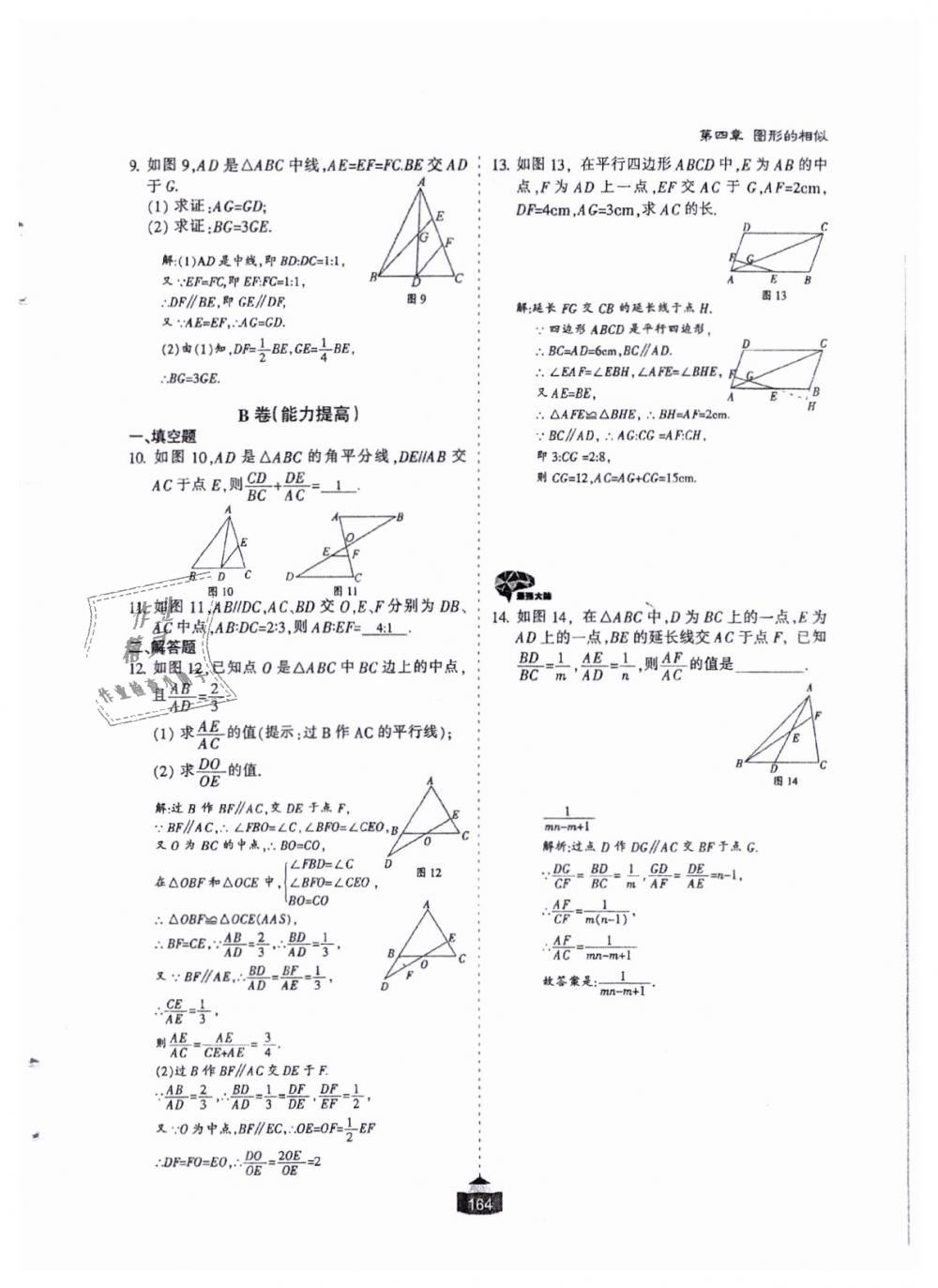 2018年蓉城课堂给力A加九年级数学全一册北师大版 第165页