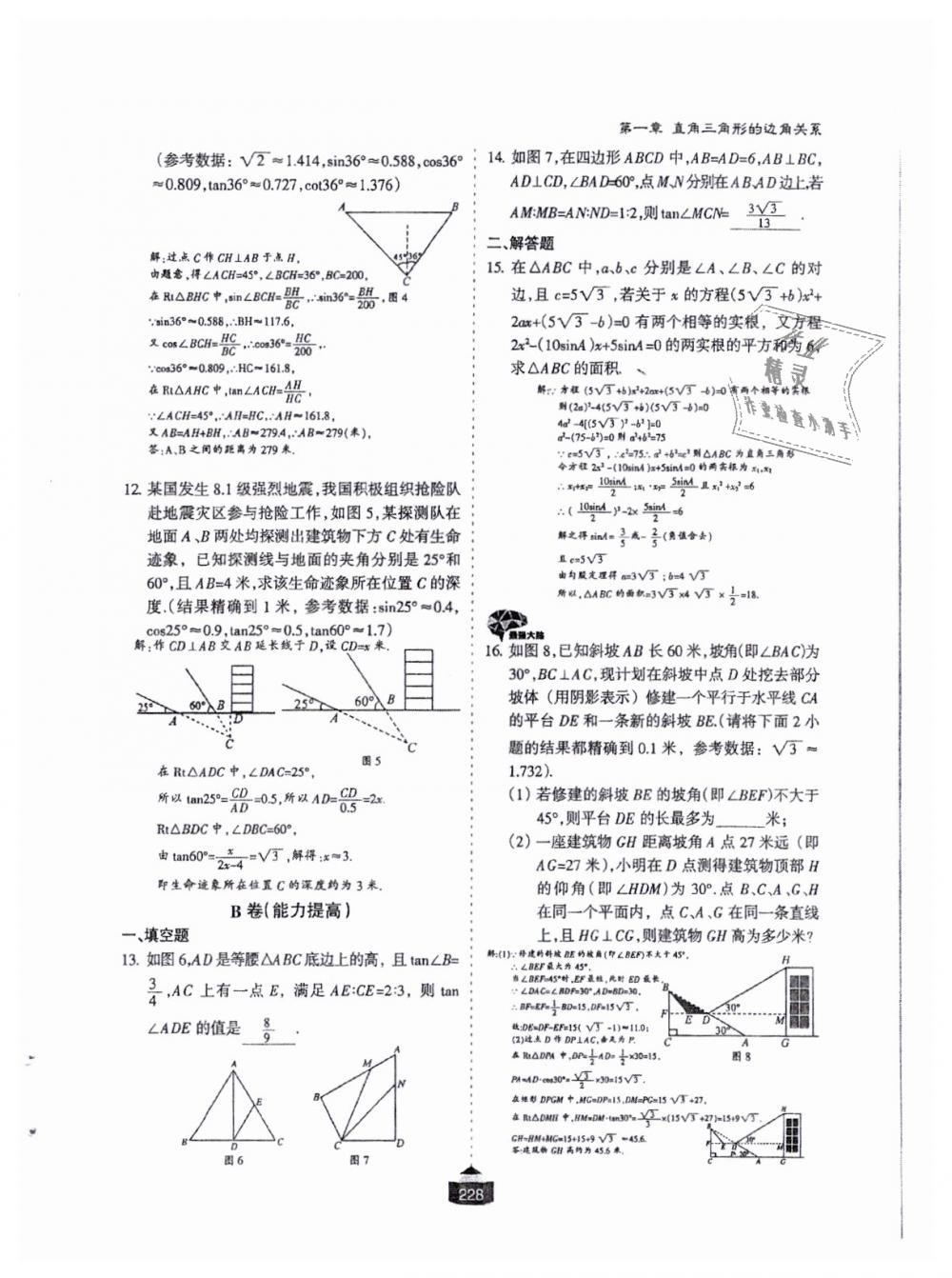 2018年蓉城课堂给力A加九年级数学全一册北师大版 第229页