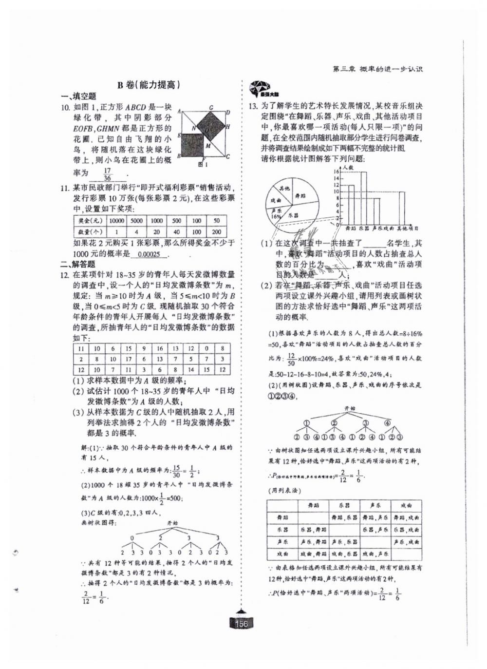 2018年蓉城课堂给力A加九年级数学全一册北师大版 第157页