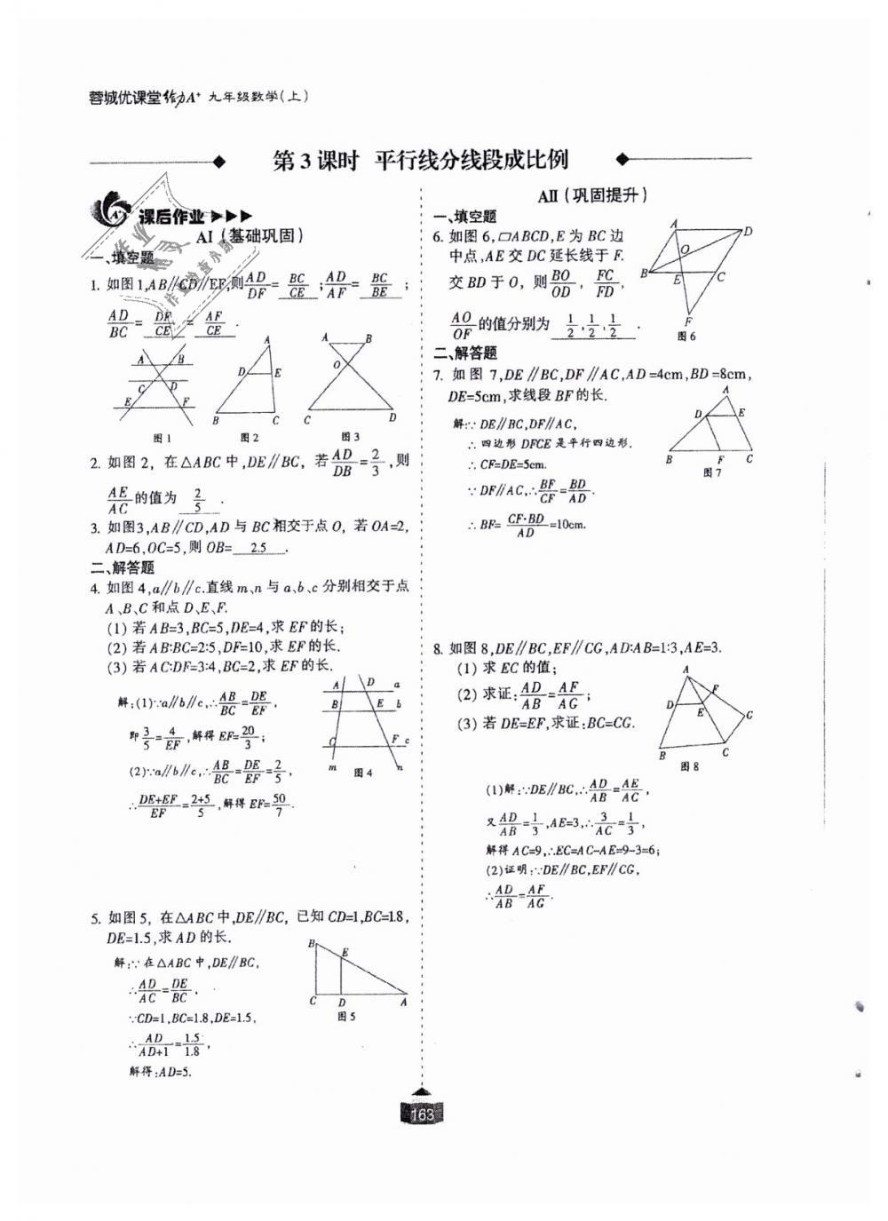 2018年蓉城课堂给力A加九年级数学全一册北师大版 第164页