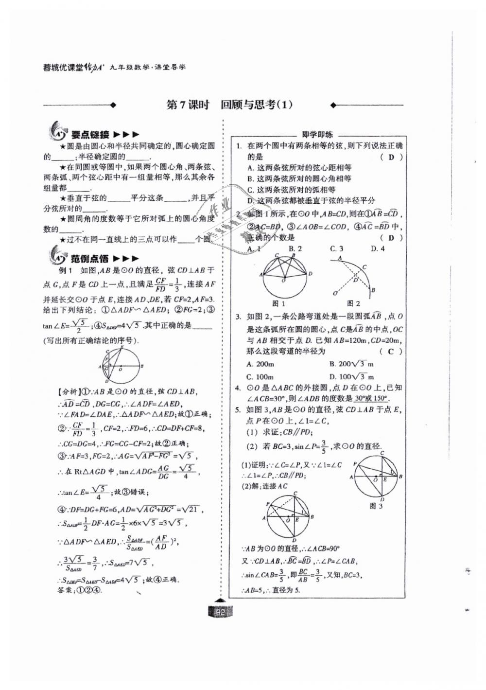 2018年蓉城课堂给力A加九年级数学全一册北师大版 第92页
