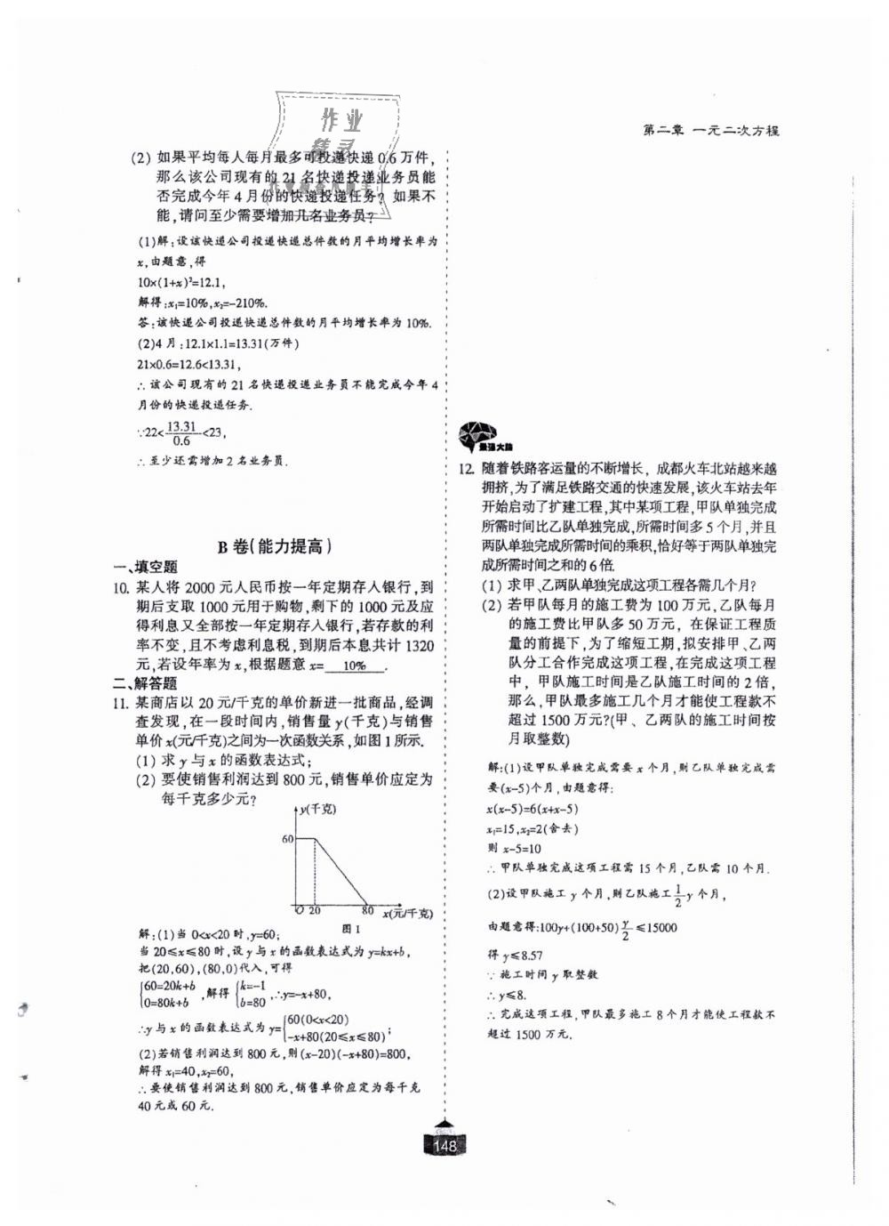2018年蓉城课堂给力A加九年级数学全一册北师大版 第149页