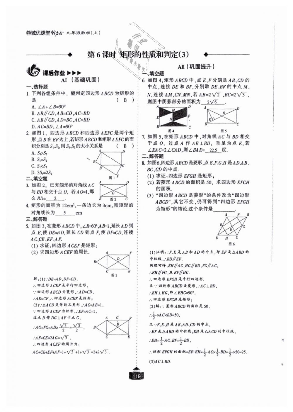 2018年蓉城课堂给力A加九年级数学全一册北师大版 第120页