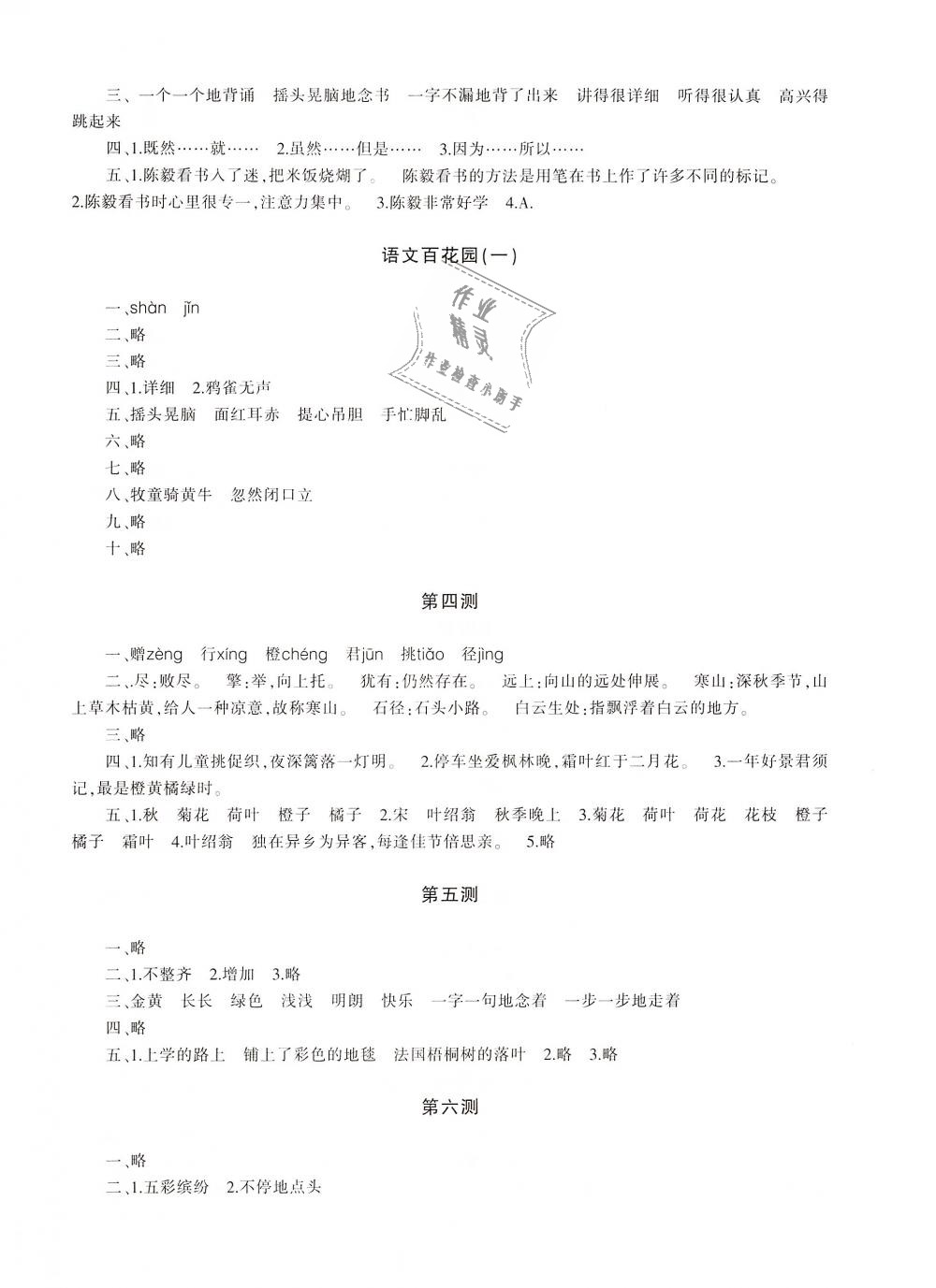 2018年优学1+1评价与测试三年级语文上册 第8页