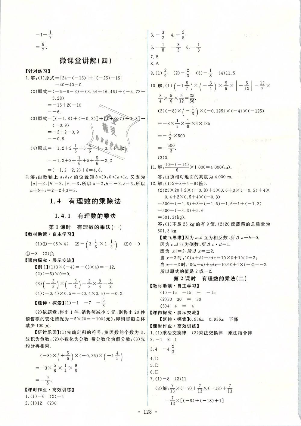 2018年能力培养与测试七年级数学上册人教版 第6页