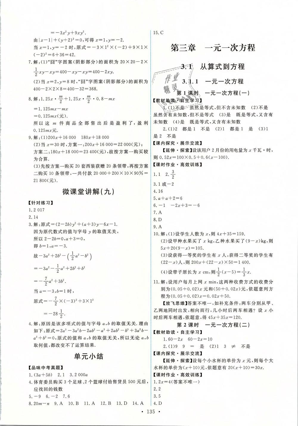 2018年能力培养与测试七年级数学上册人教版答案精英家教网