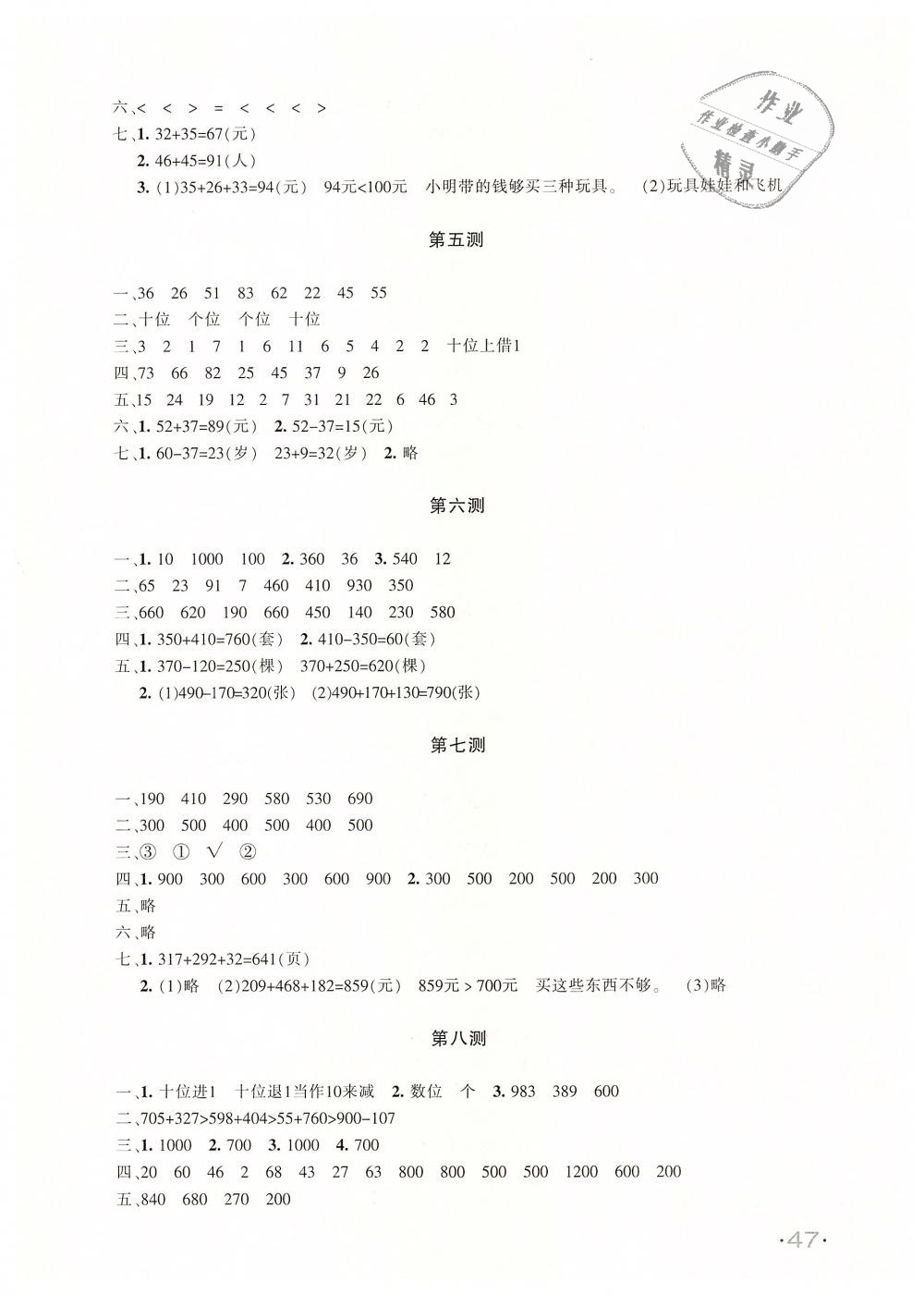 2018年优学1+1评价与测试三年级数学上册答案