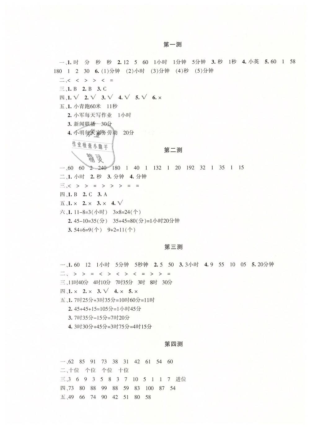 2018年优学1+1评价与测试三年级数学上册 第9页