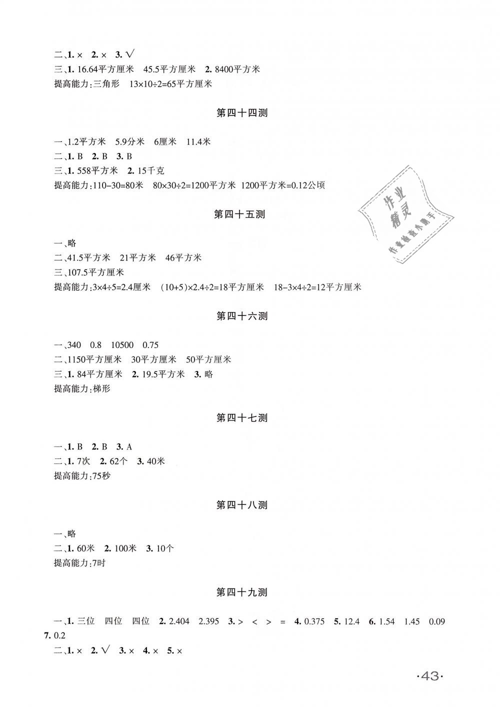 2018年优学1+1评价与测试五年级数学上册 第14页