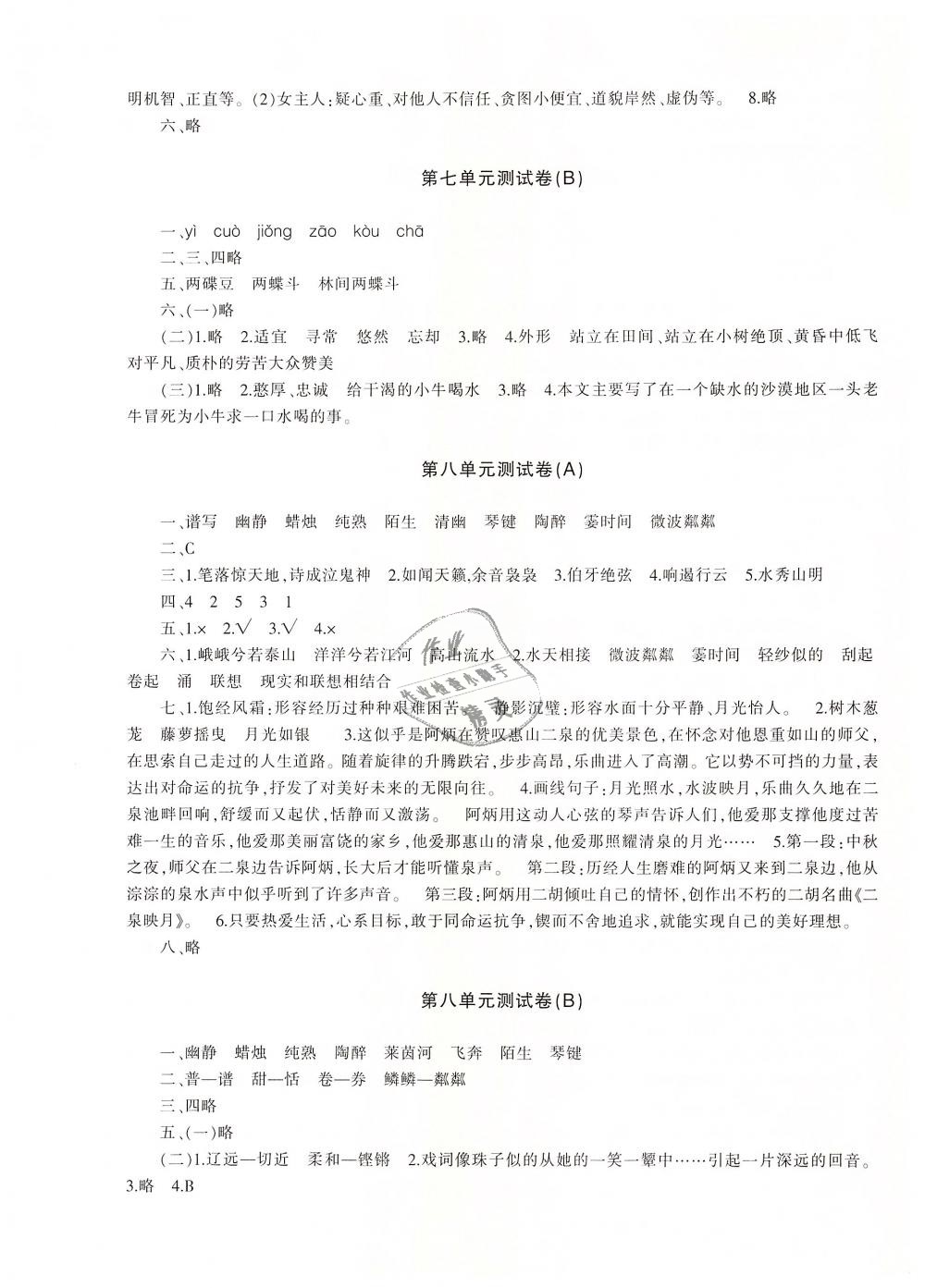 2018年优学1+1评价与测试六年级语文上册答案