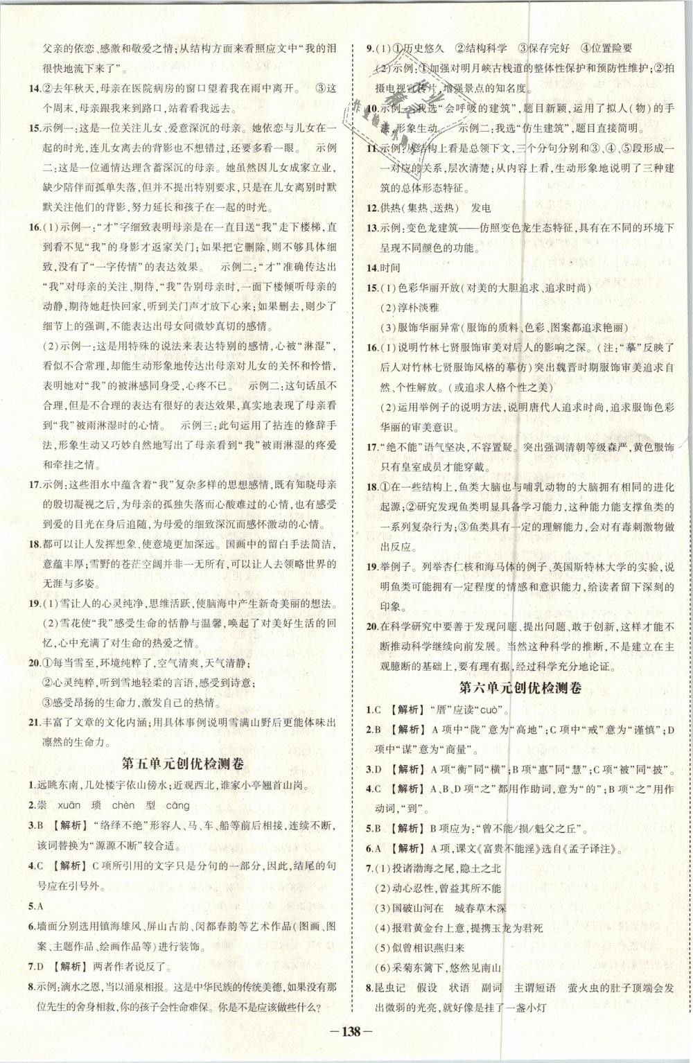 2018年黃岡創(chuàng)優(yōu)作業(yè)導(dǎo)學(xué)練八年級語文上冊人教版 第15頁