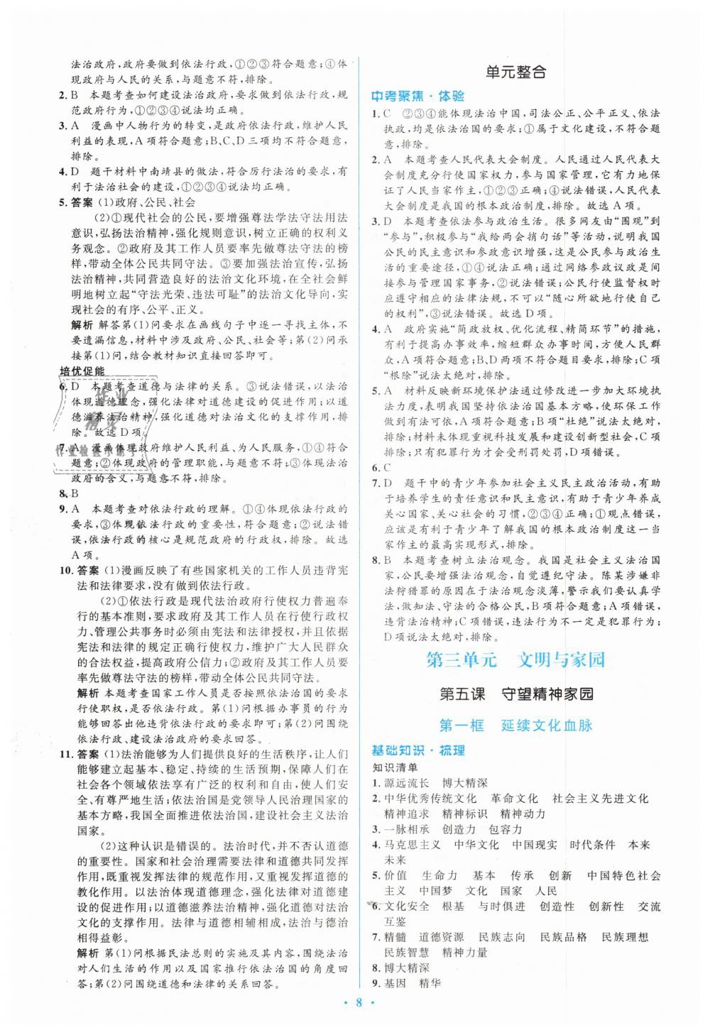 2018年人教金學典同步解析與測評學考練九年級道德與法制上冊人教版 第8頁