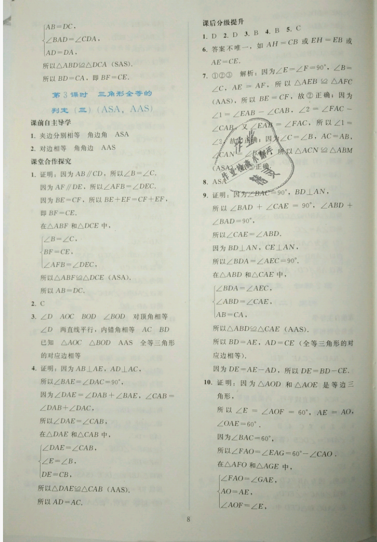 2018年同步輕松練習(xí)八年級數(shù)學(xué)上冊人教版遼寧專版 第8頁