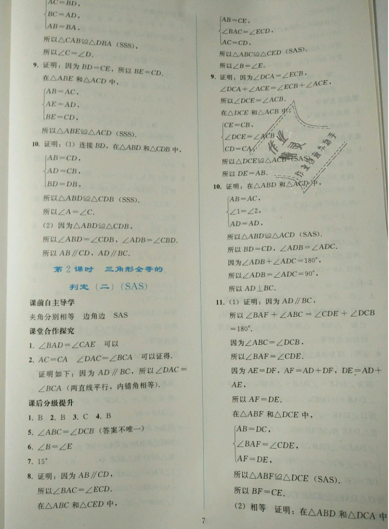 2018年同步輕松練習(xí)八年級數(shù)學(xué)上冊人教版遼寧專版 第7頁