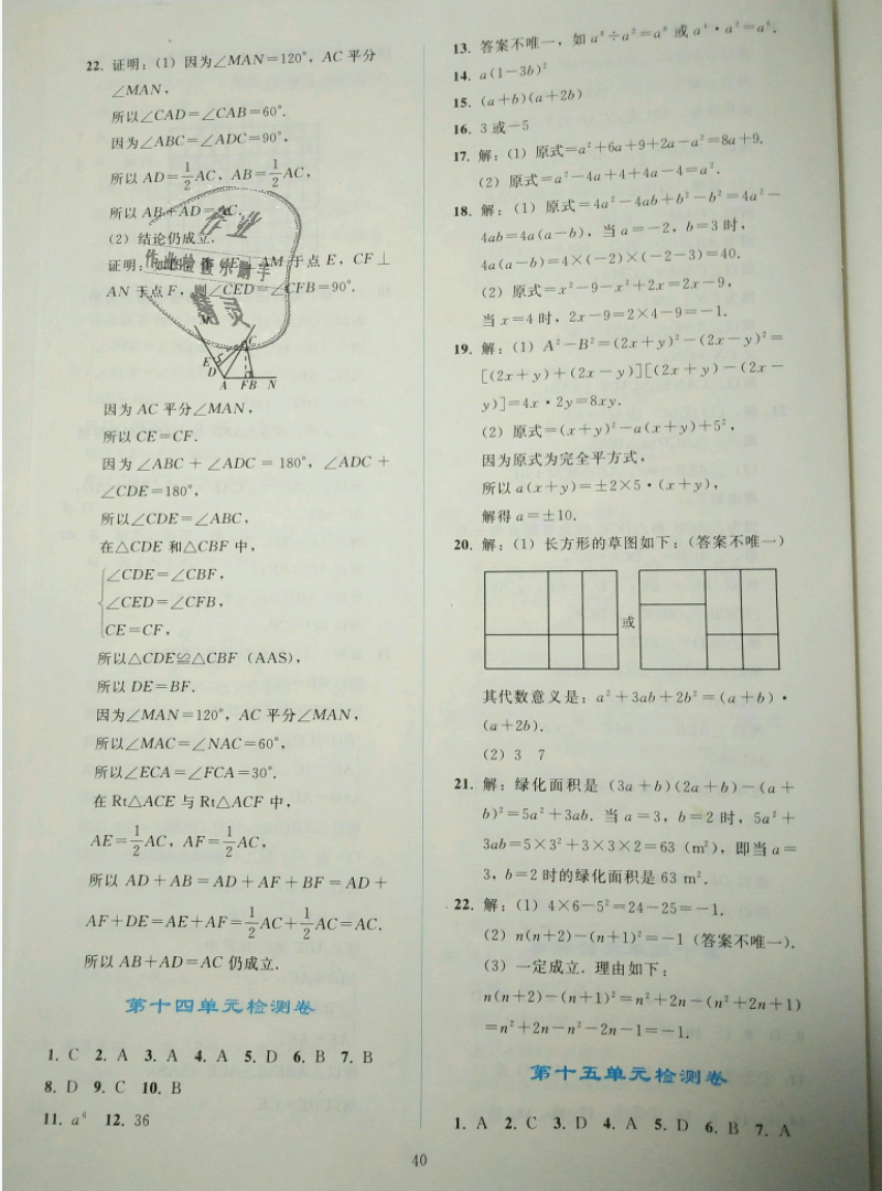 2018年同步輕松練習(xí)八年級數(shù)學(xué)上冊人教版遼寧專版 第39頁