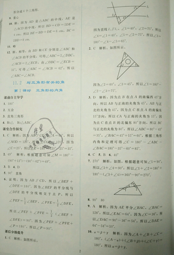 2018年同步轻松练习八年级数学上册人教版辽宁专版 第2页