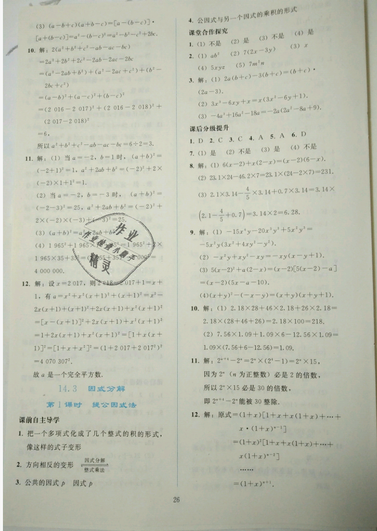 2018年同步輕松練習(xí)八年級數(shù)學(xué)上冊人教版遼寧專版 第26頁