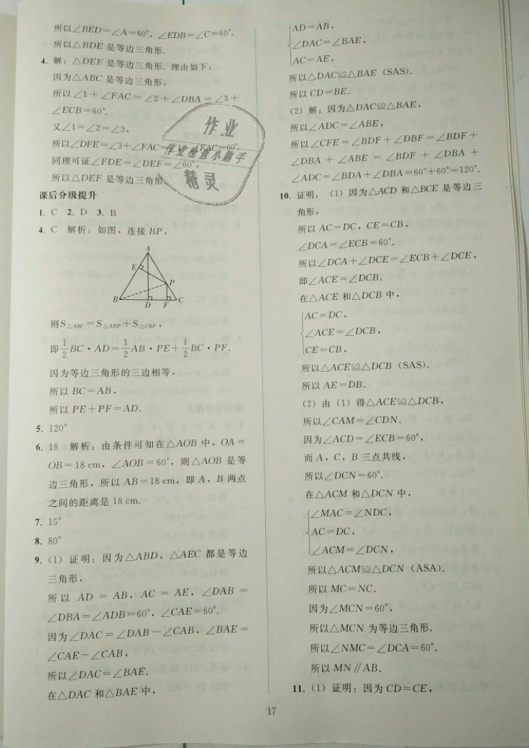 2018年同步輕松練習八年級數(shù)學上冊人教版遼寧專版 第17頁