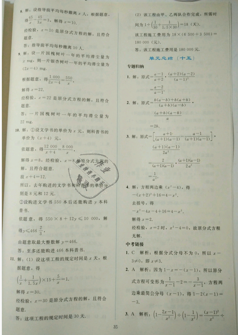 2018年同步轻松练习八年级数学上册人教版辽宁专版 第35页