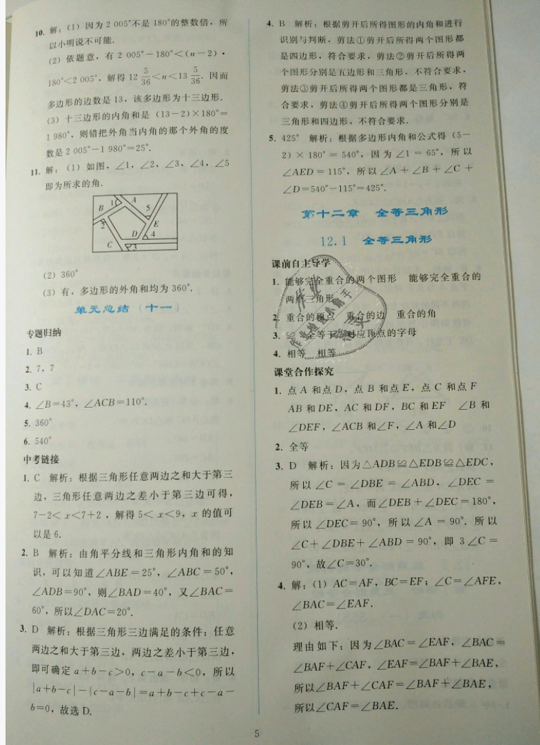 2018年同步輕松練習(xí)八年級(jí)數(shù)學(xué)上冊(cè)人教版遼寧專(zhuān)版 第5頁(yè)