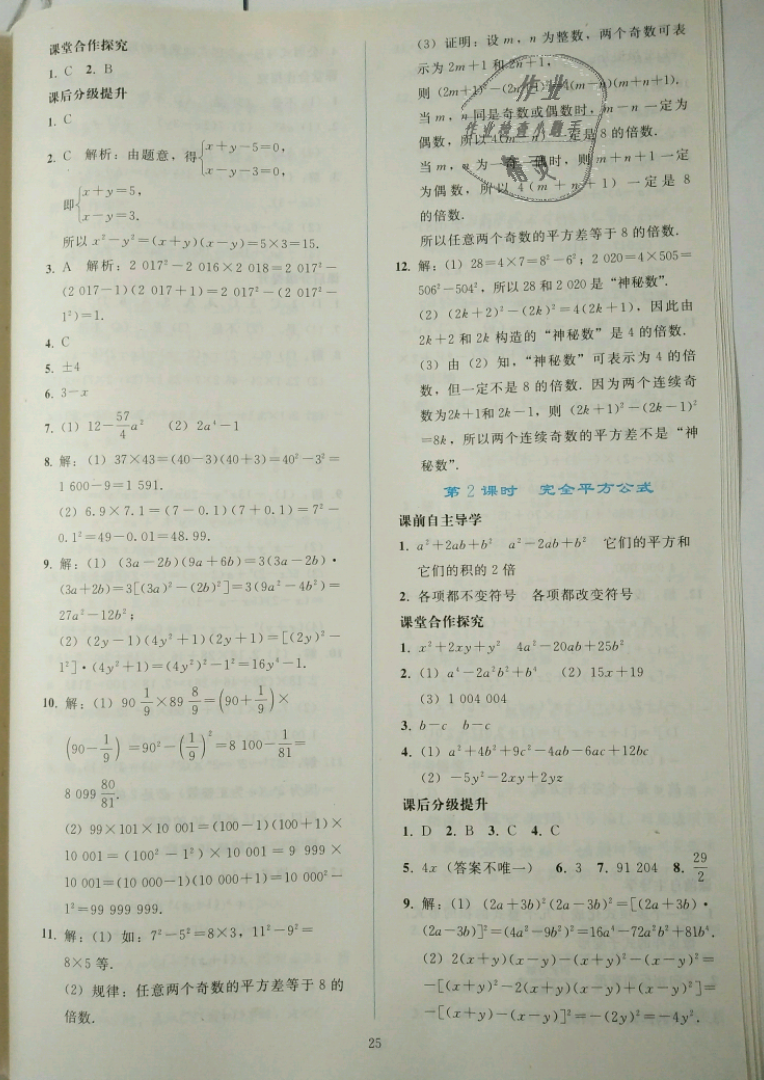 2018年同步輕松練習八年級數(shù)學上冊人教版遼寧專版 第25頁