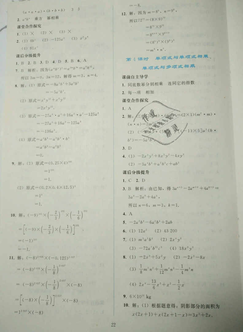 2018年同步輕松練習(xí)八年級(jí)數(shù)學(xué)上冊(cè)人教版遼寧專版 第22頁(yè)