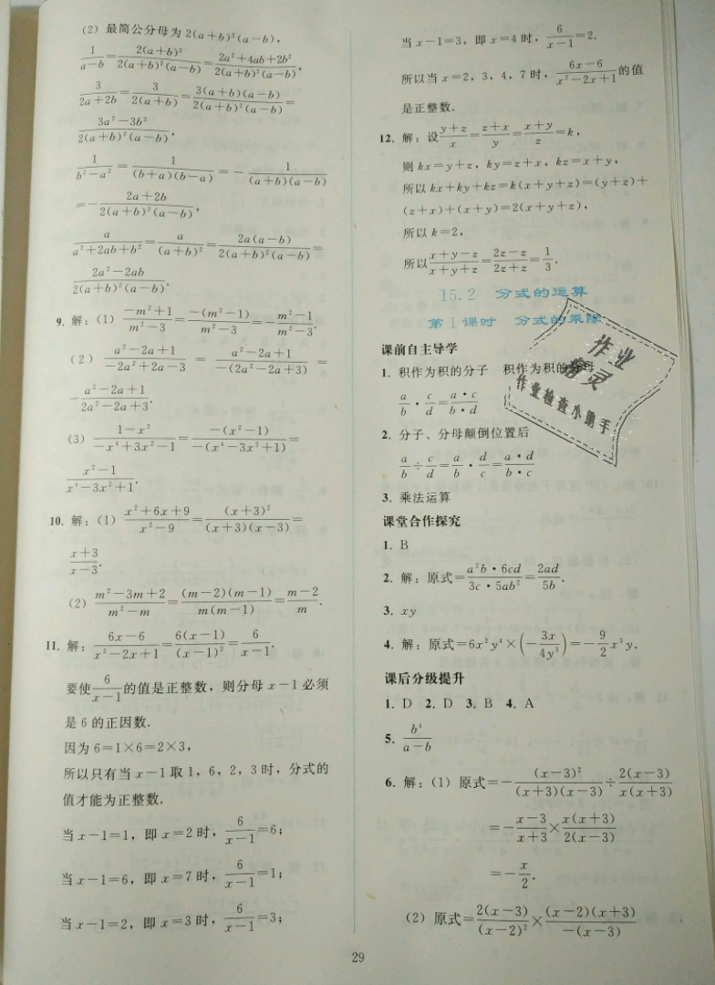 2018年同步輕松練習(xí)八年級(jí)數(shù)學(xué)上冊(cè)人教版遼寧專版 第29頁