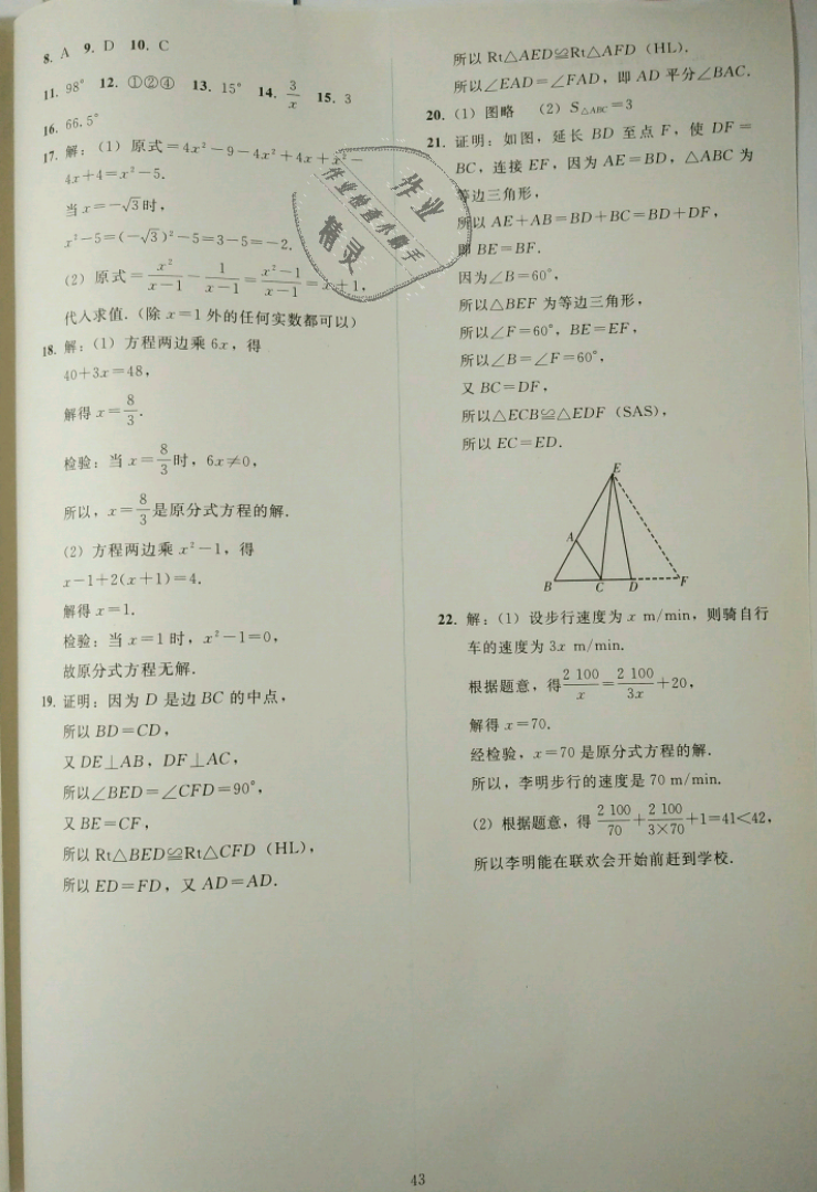 2018年同步輕松練習八年級數(shù)學上冊人教版遼寧專版 第42頁