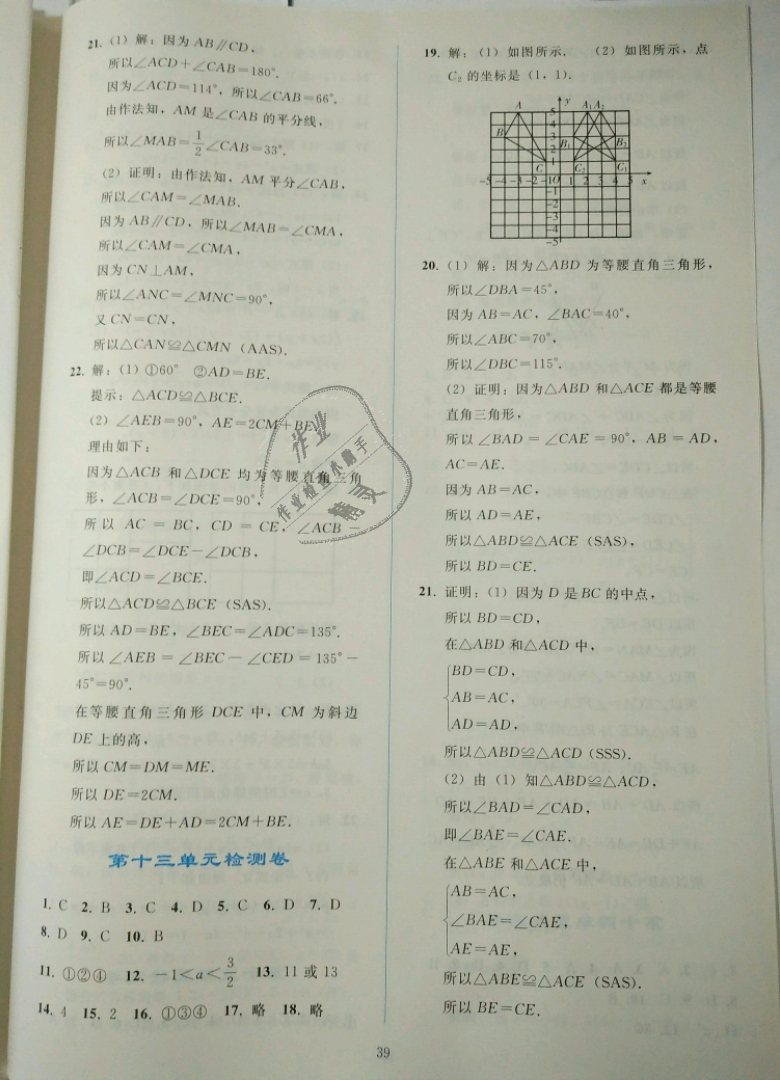 2018年同步輕松練習八年級數(shù)學上冊人教版遼寧專版 第38頁