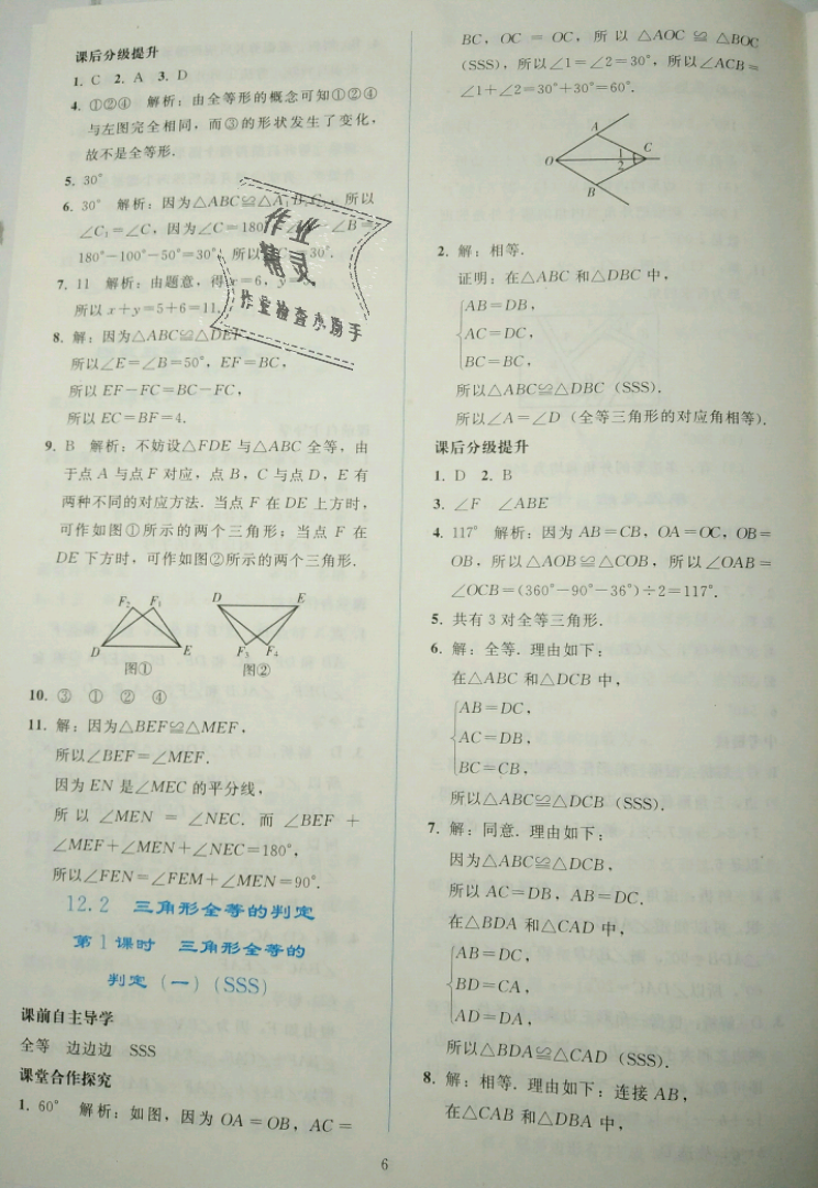 2018年同步輕松練習(xí)八年級數(shù)學(xué)上冊人教版遼寧專版 第6頁