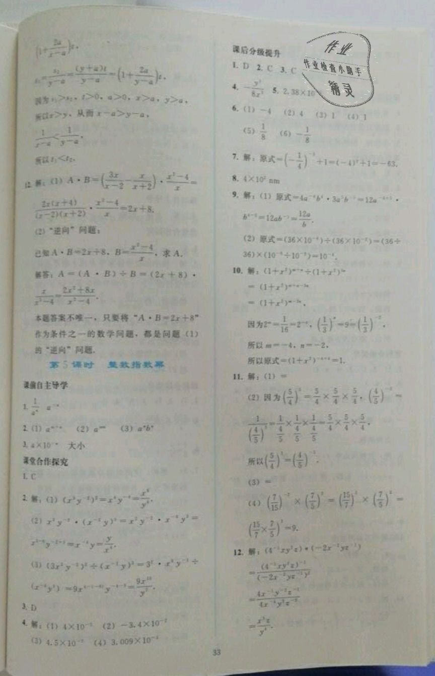 2018年同步輕松練習(xí)八年級數(shù)學(xué)上冊人教版遼寧專版 第33頁