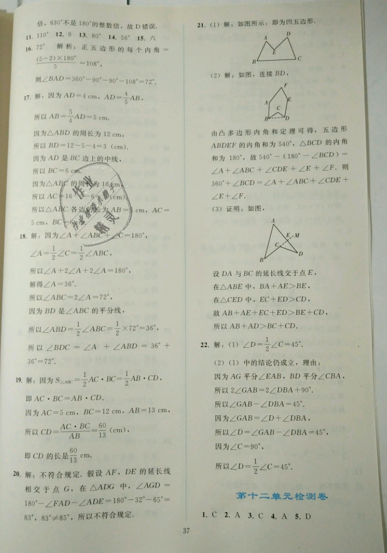 2018年同步輕松練習八年級數學上冊人教版遼寧專版 第37頁