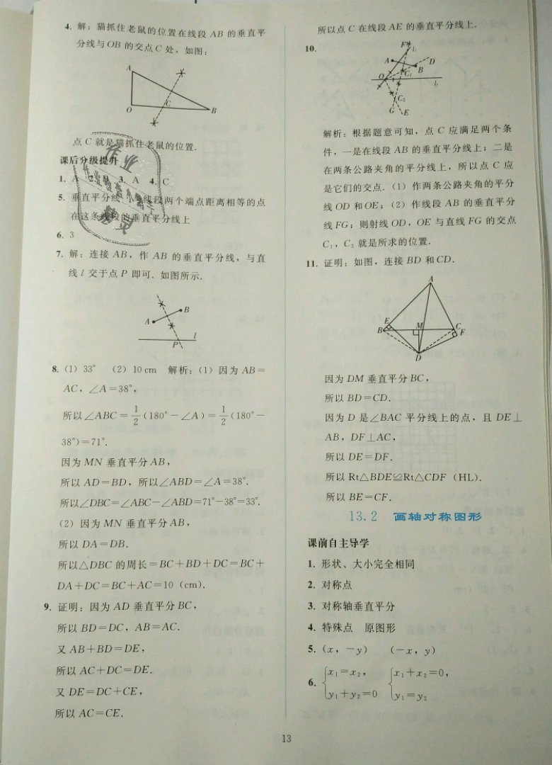 2018年同步轻松练习八年级数学上册人教版辽宁专版 第13页