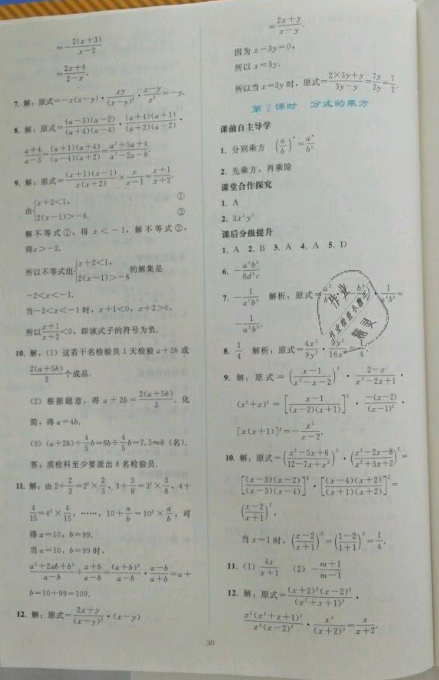 2018年同步輕松練習(xí)八年級(jí)數(shù)學(xué)上冊(cè)人教版遼寧專版 第30頁