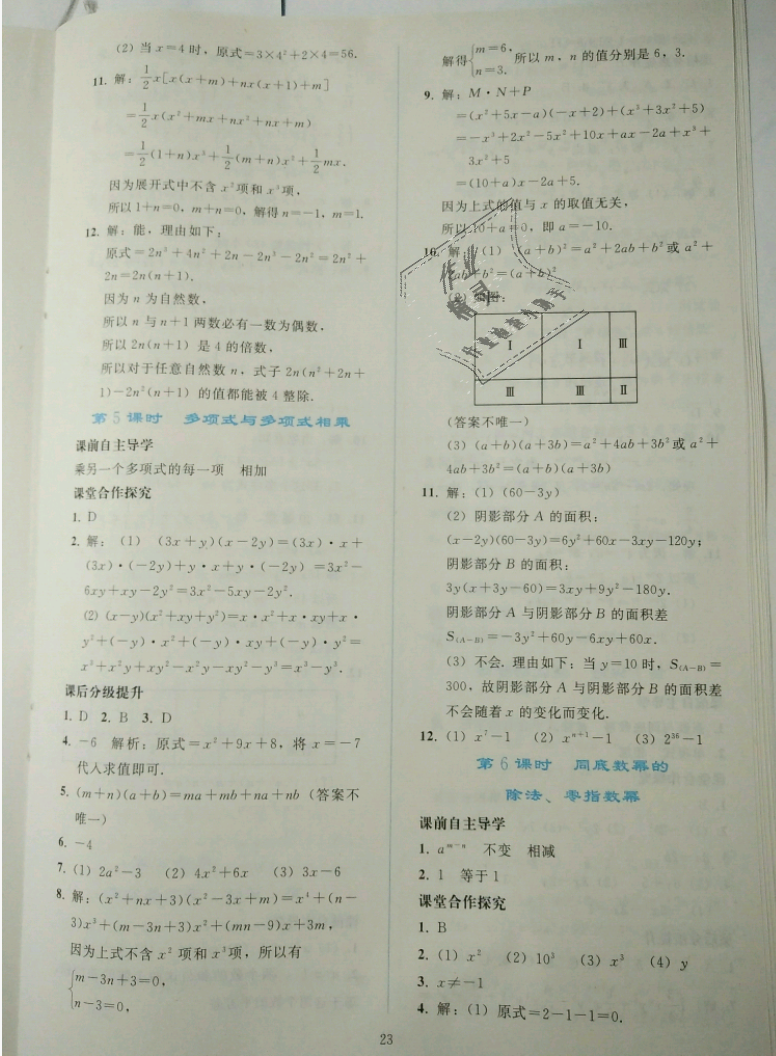 2018年同步輕松練習八年級數(shù)學上冊人教版遼寧專版 第23頁