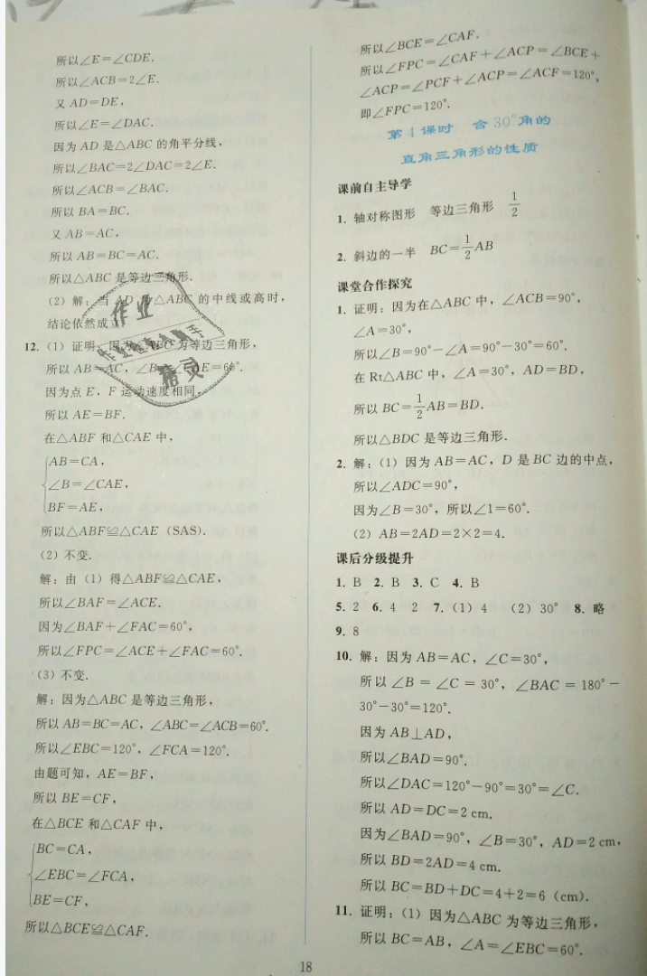 2018年同步輕松練習八年級數(shù)學上冊人教版遼寧專版 第18頁