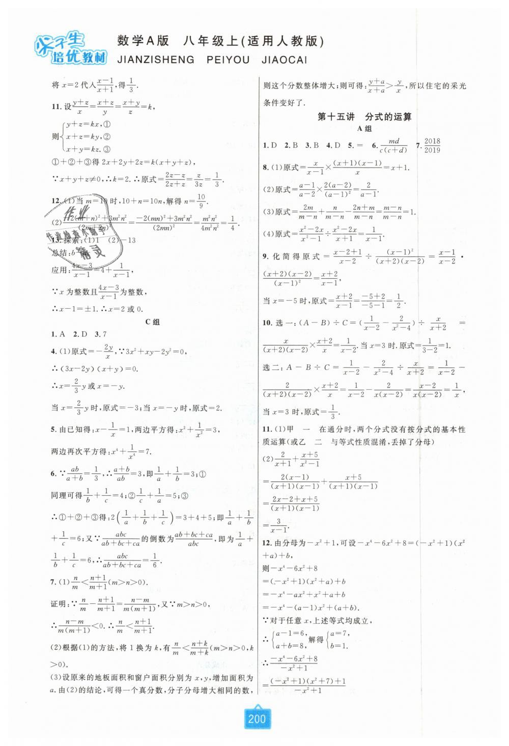 2018年尖子生培优教材八年级数学上册人教版双色版 第14页