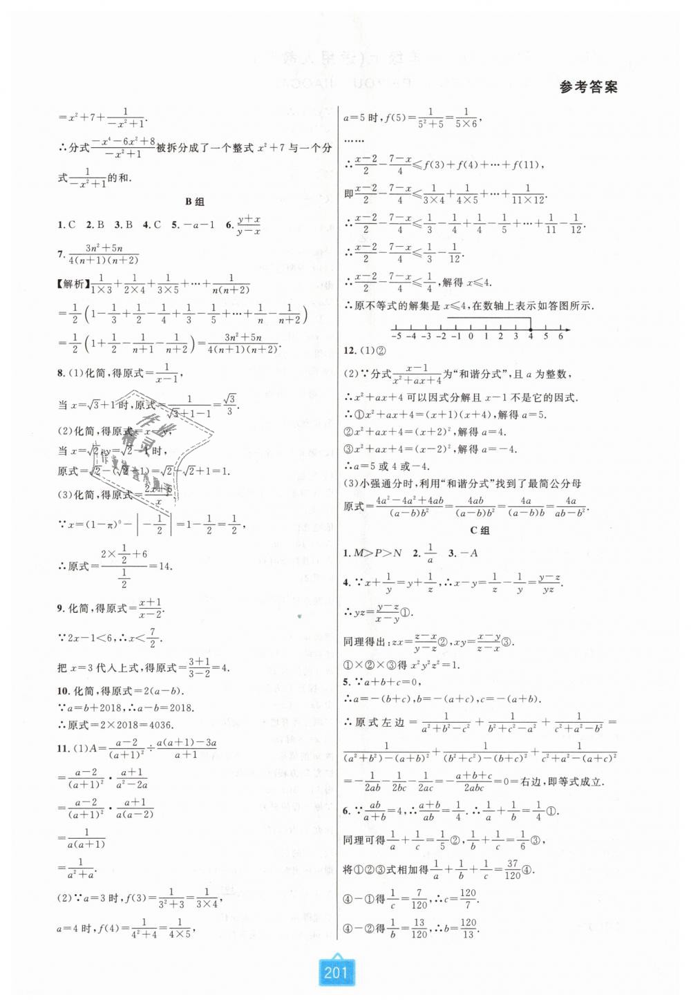 2018年尖子生培优教材八年级数学上册人教版双色版 第15页