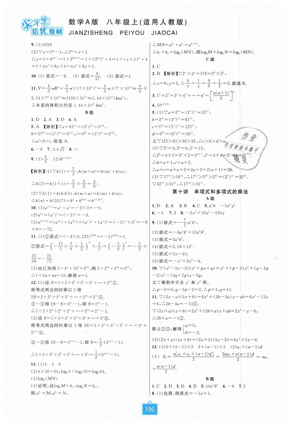 2018年尖子生培优教材八年级数学上册人教版双色版 第10页