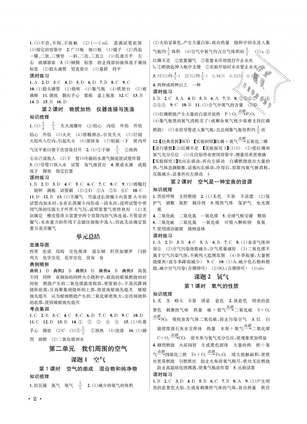 2018年蓉城学霸九年级化学上册人教版 第2页