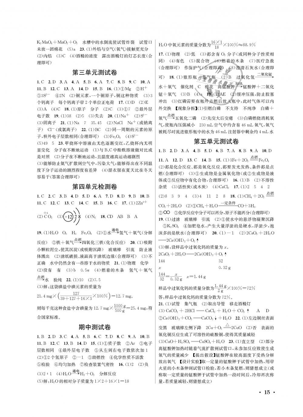 2018年蓉城学霸九年级化学上册人教版 第15页