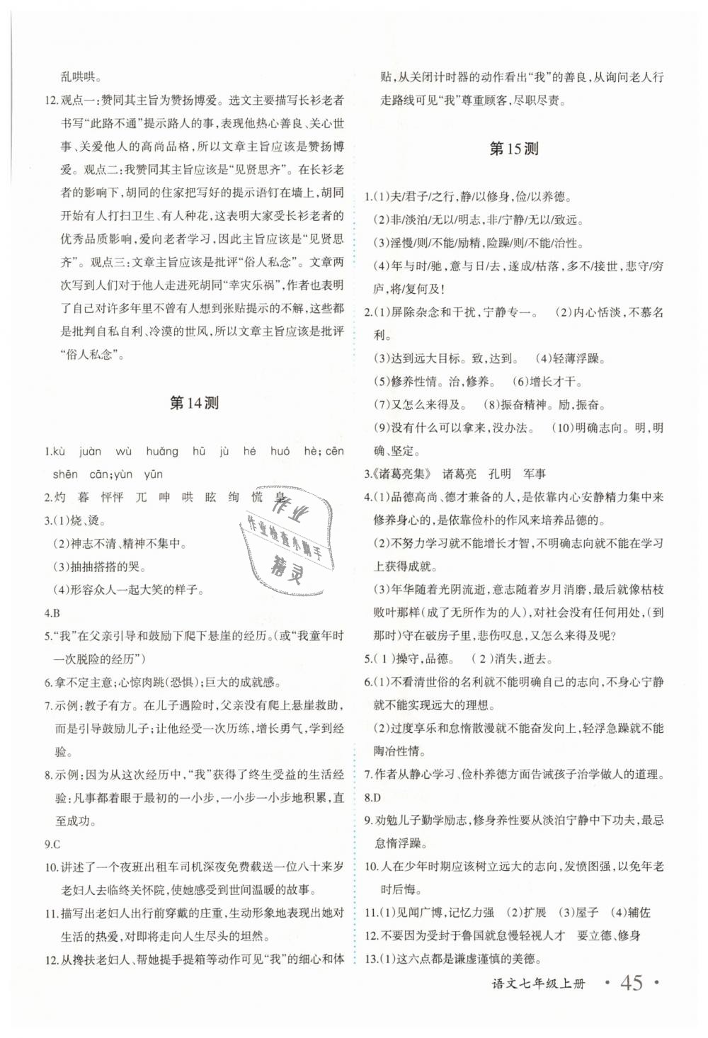 2018年優(yōu)學(xué)1+1評(píng)價(jià)與測(cè)試七年級(jí)語(yǔ)文上冊(cè) 第18頁(yè)