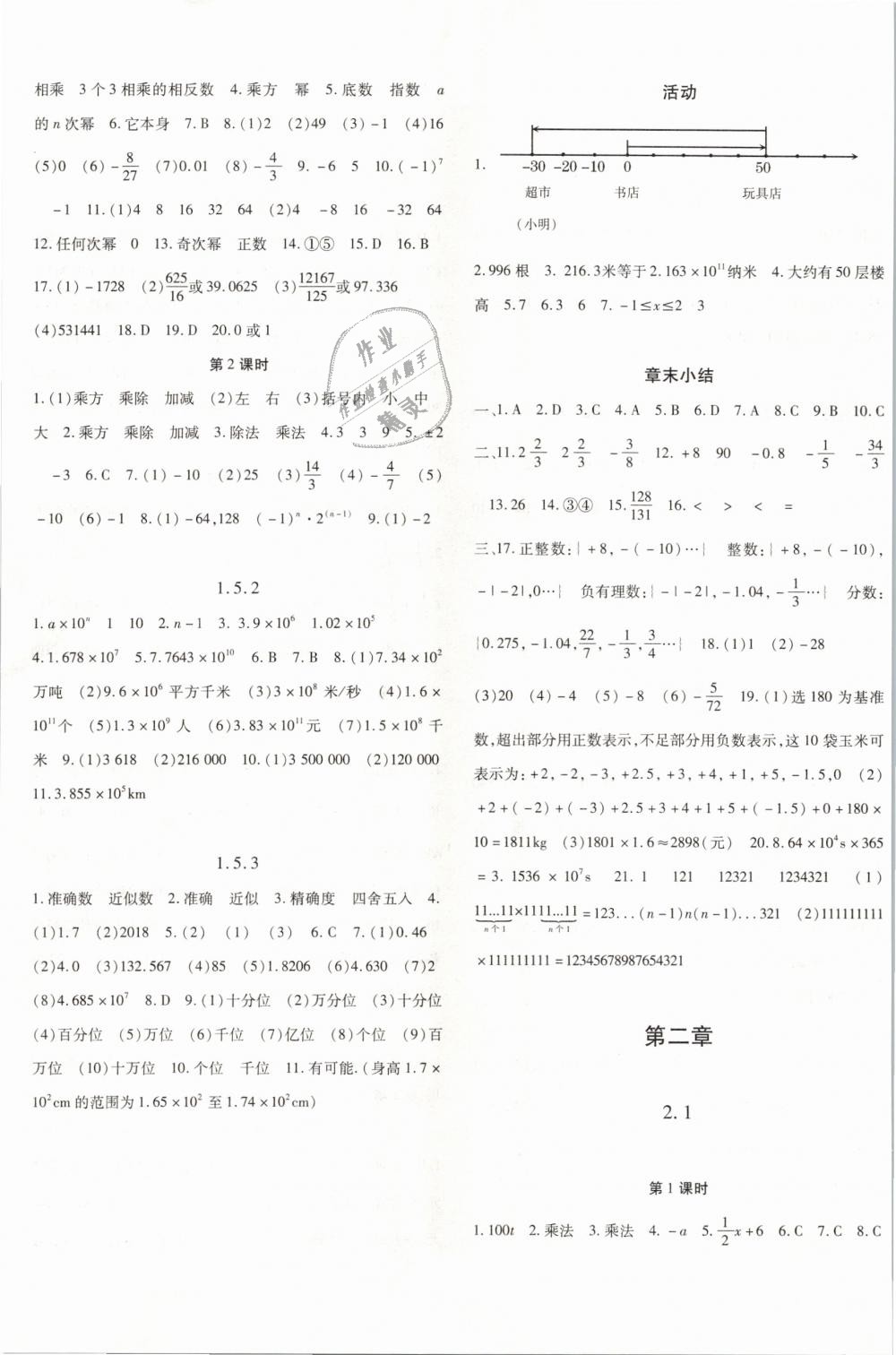 2018年優(yōu)學(xué)1+1評價與測試七年級數(shù)學(xué)上冊 第9頁