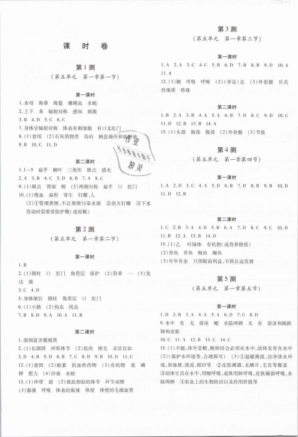 2018年優(yōu)學(xué)1+1評價(jià)與測試八年級生物上冊 第5頁