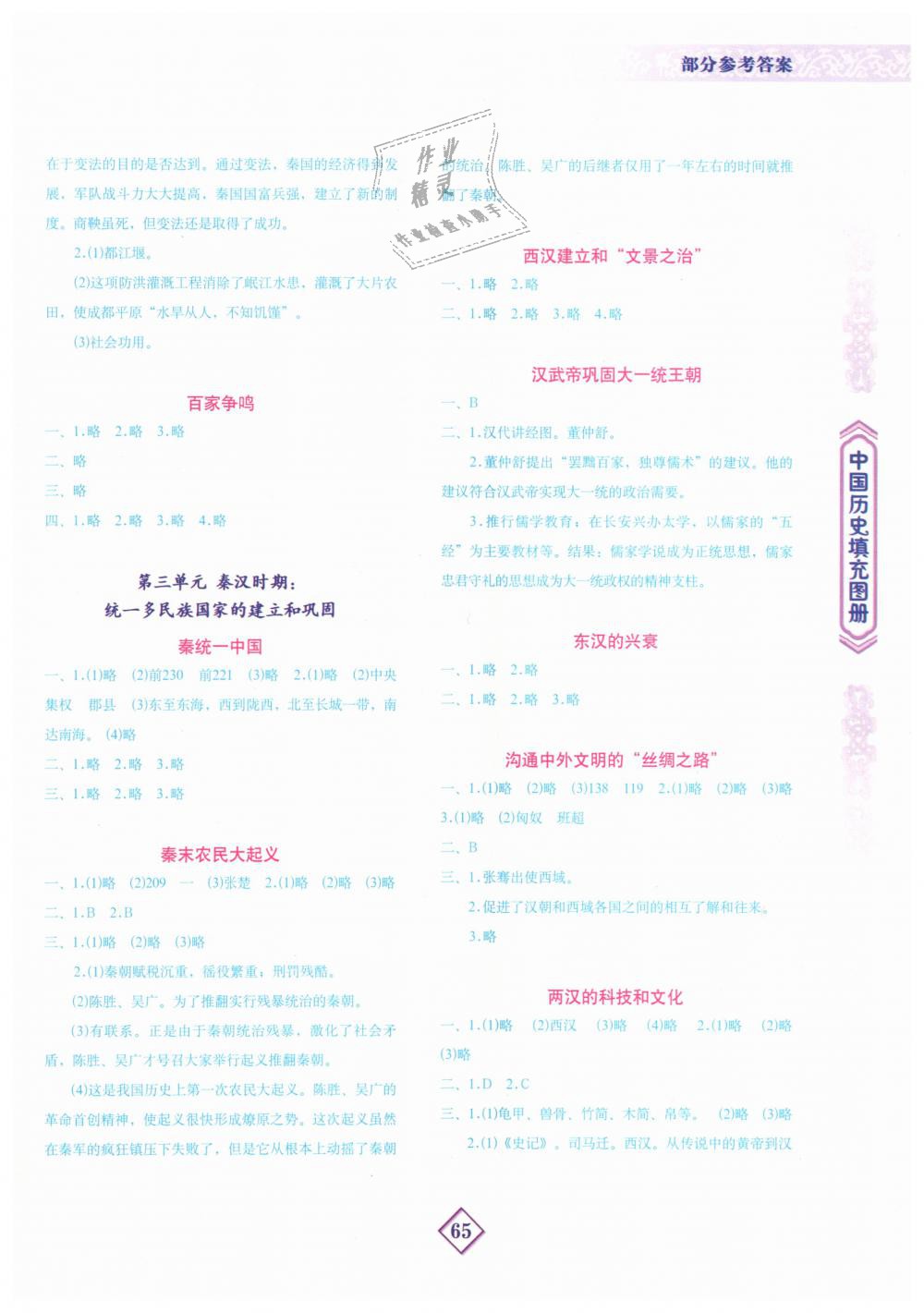 2018年中国历史填充图册七年级上册人教版地质出版社 第2页
