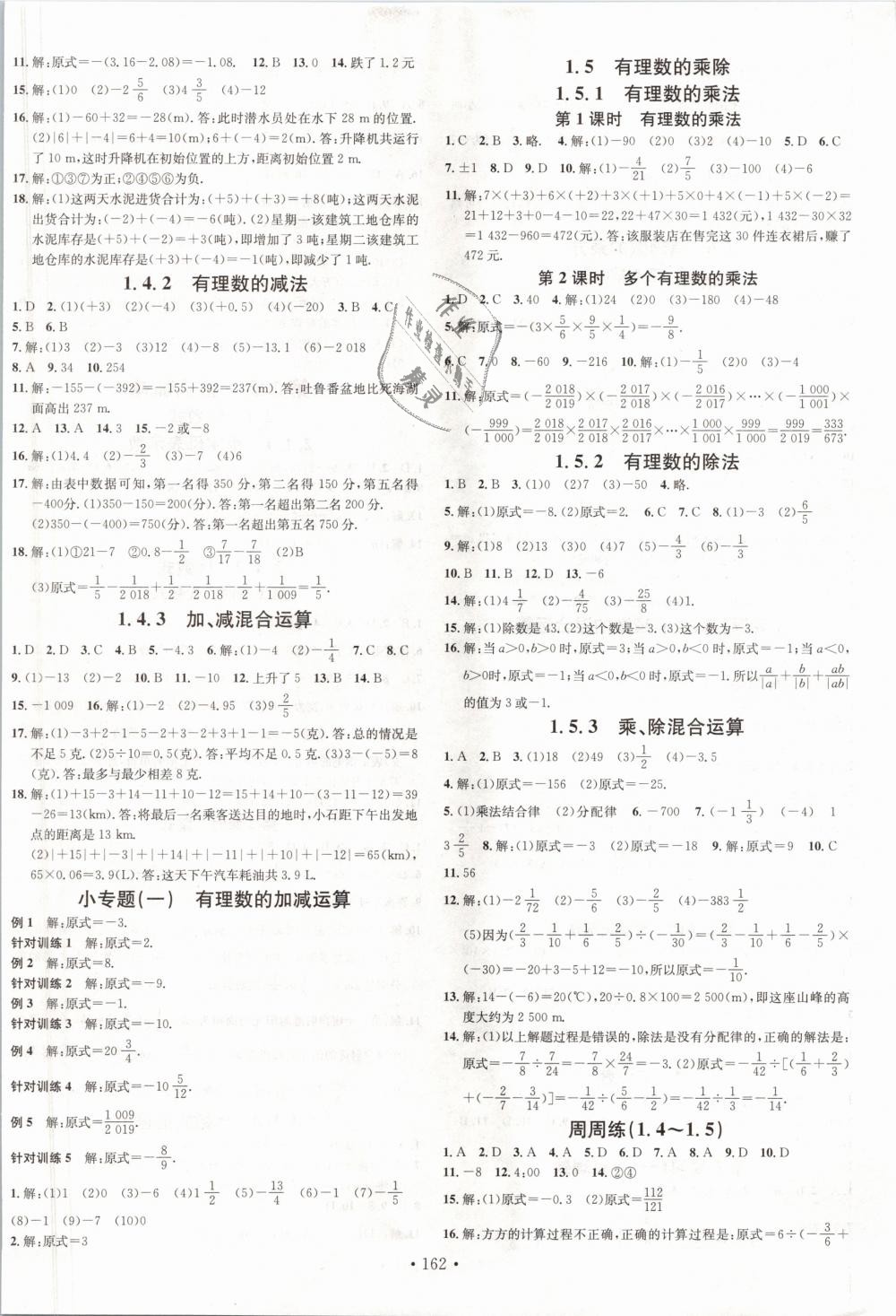 2018年名校課堂七年級數(shù)學上冊滬科版 第2頁