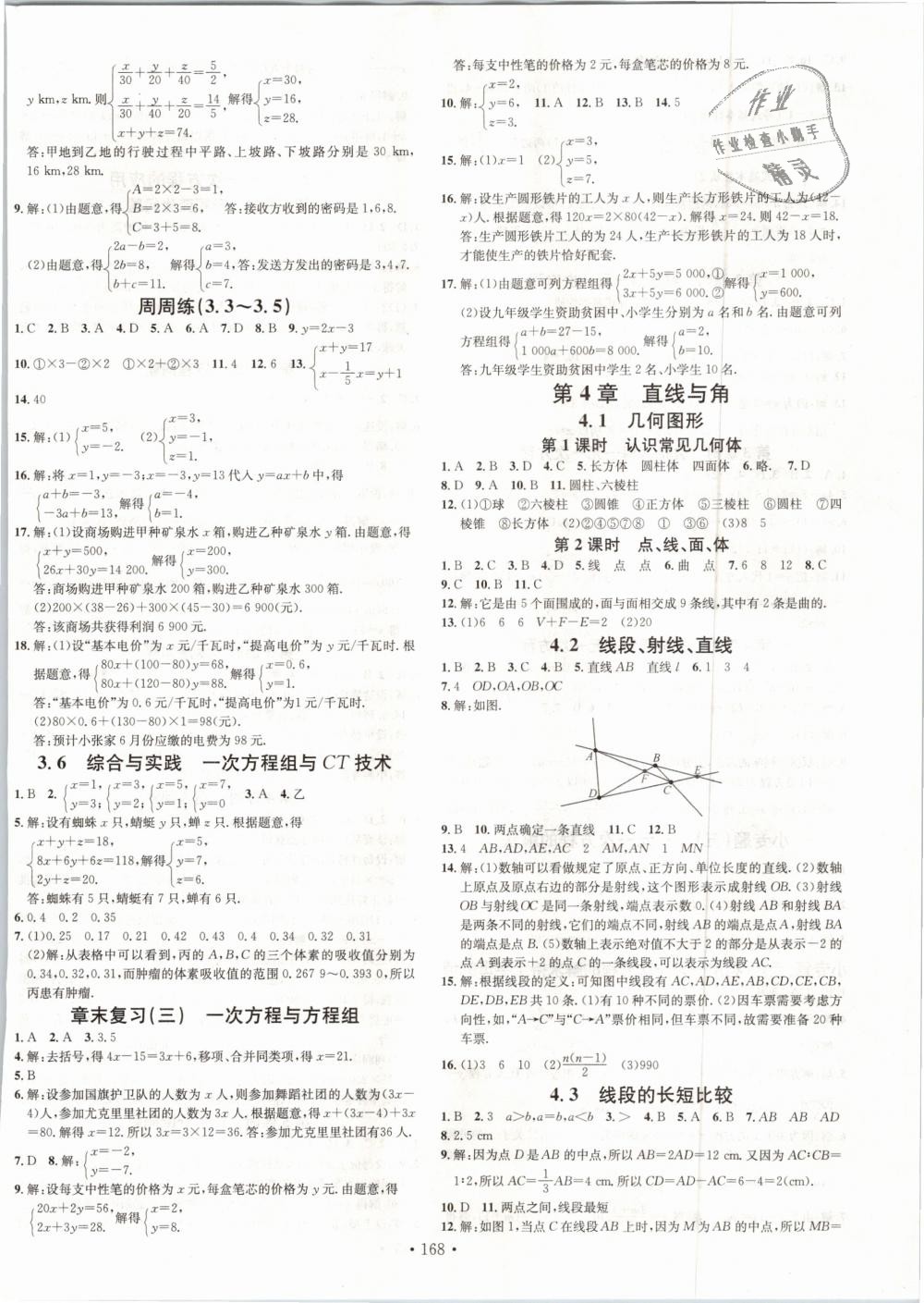 2018年名校课堂七年级数学上册沪科版 第8页